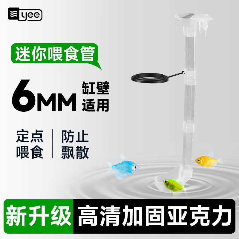 yee喂食器新款yee鱼缸管圈器