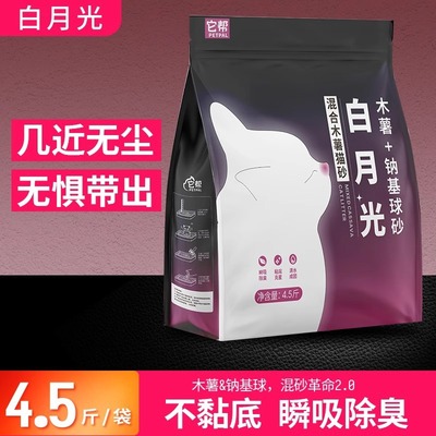 它帮植物砂新款白月光木薯猫砂