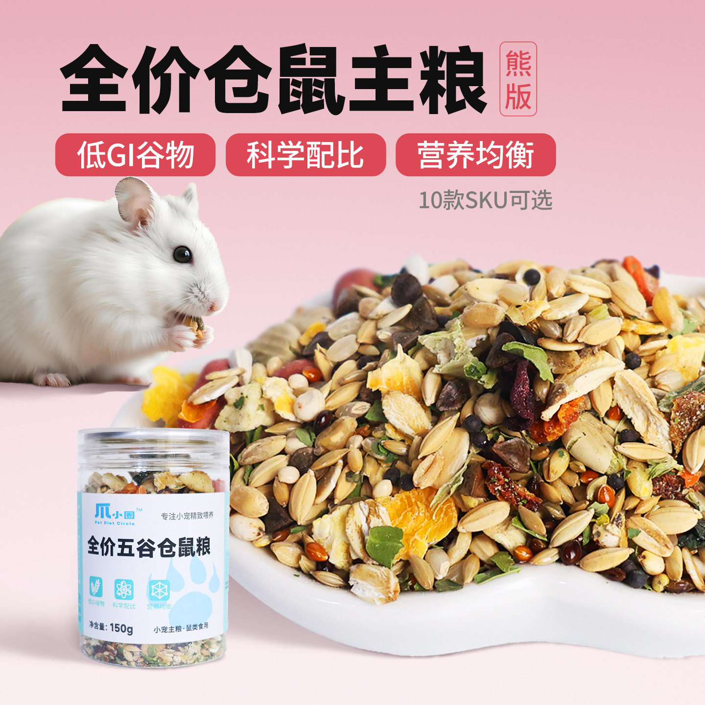 爪小圈鼠粮新款爪小圈鼠粮全价