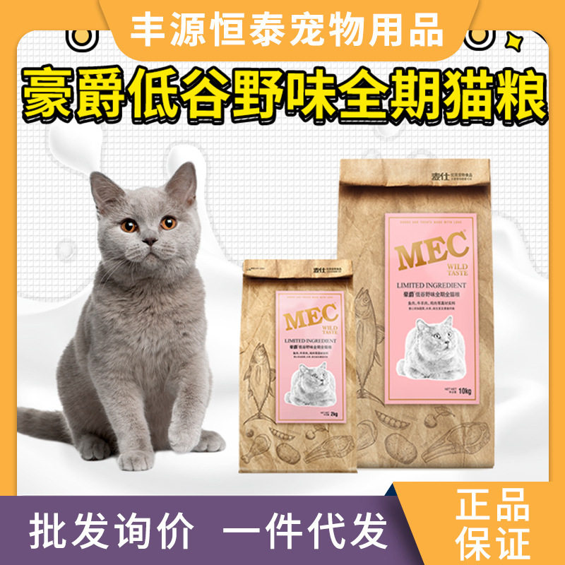 新款麦仕豪爵升级款挑嘴幼猫成猫