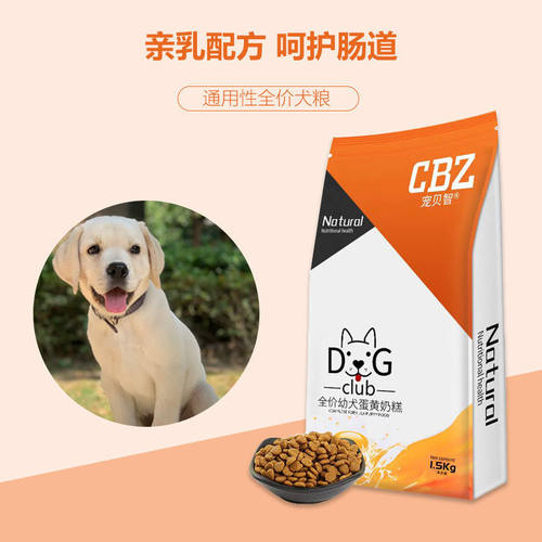 奶糕狗粮犬粮宠贝智通用型