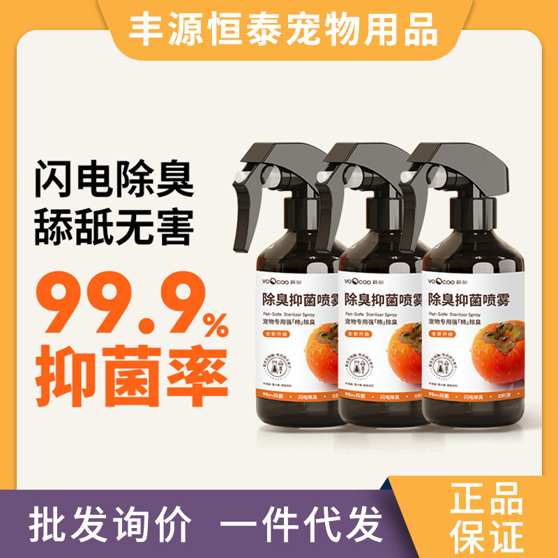 蔚刻猫狗环境除臭/除菌剂
