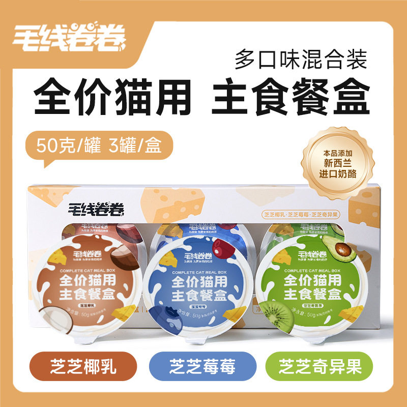 新款 毛线卷卷50gx3猫用主食餐盒增肥营养湿粮罐猫零食罐头宠物猫