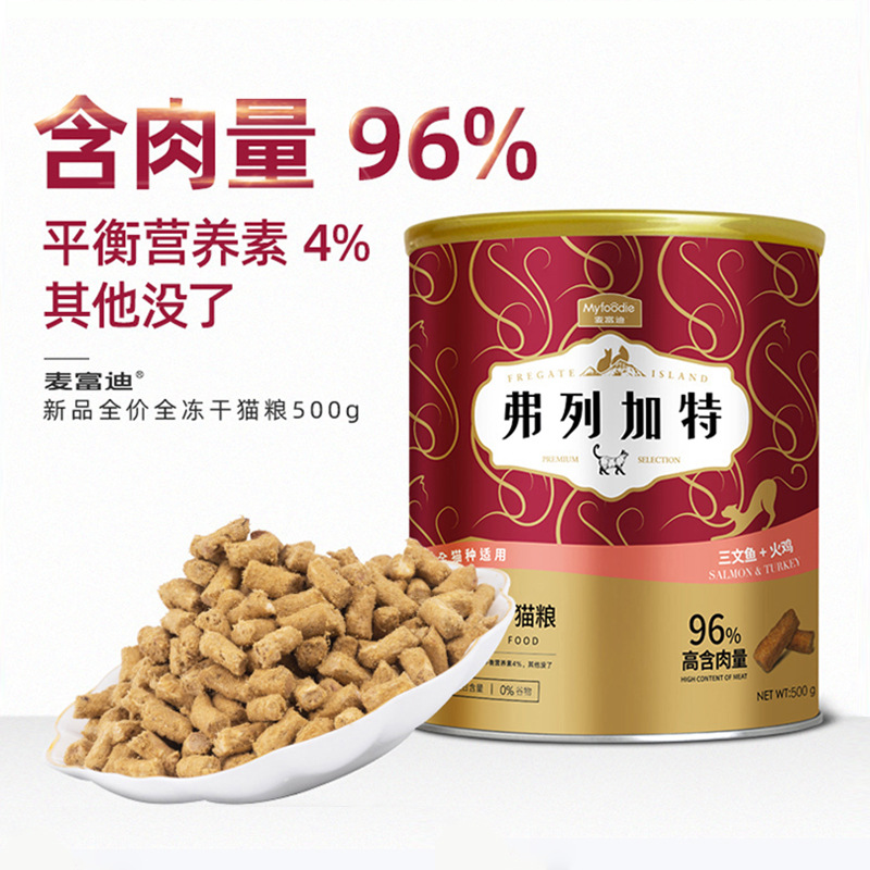 弗列加特全价猫粮500g天然宠物食