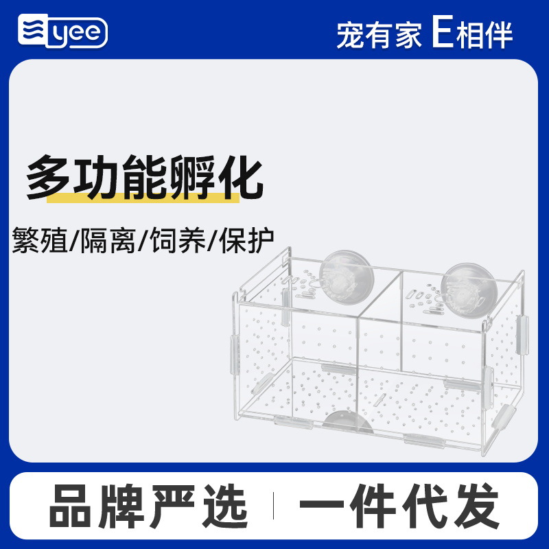 意品其它水族用具设备孔雀鱼盒