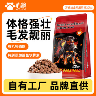 心粮罗威纳专用狗粮成犬幼犬中大型犬大颗粒恶霸斯塔福犬粮40斤装