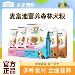 新款 麦富迪狗粮森林肉松粮5斤金毛柯基通用幼犬成犬粮营养型10kg