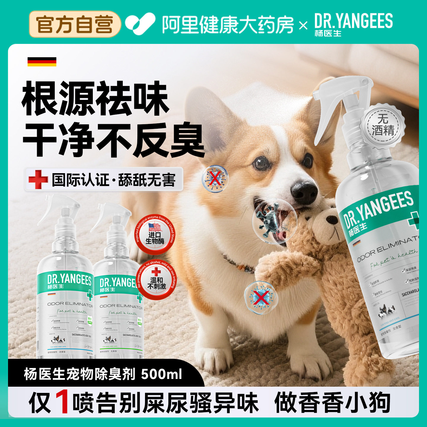 新款杨医生除臭剂生物酶祛味狗窝猫砂盆除味幼猫小狗宠物清洁用品