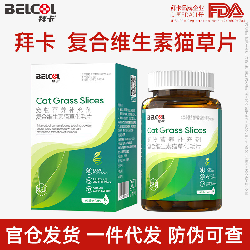 新款拜卡维生素猫草片猫咪化毛球