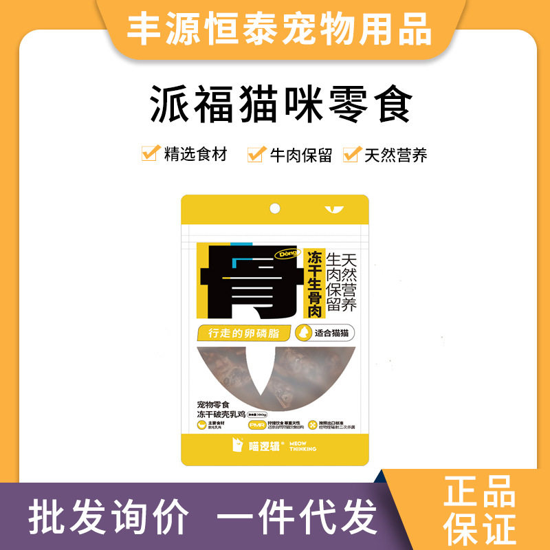新款喵逻辑派福牙口健全系狗狗