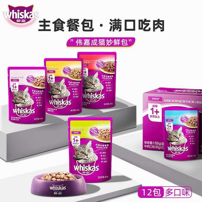 伟嘉成猫妙鲜包12包猫咪补水鲜封湿粮包猫零食主食猫罐头维嘉猫粮