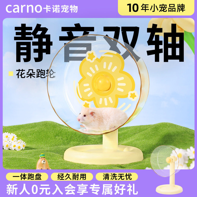 卡诺仓鼠跑轮花朵静音滚轮金丝熊