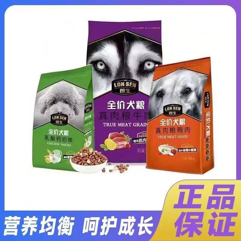 朗生通用型冻干冻干犬粮