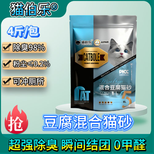 混合砂猫砂6L直销大量除臭猫砂