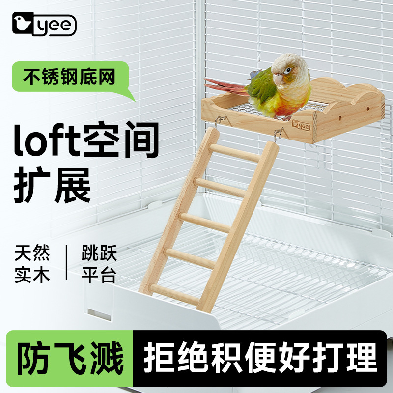 yee鸟笼yee鹦鹉休息平台实木