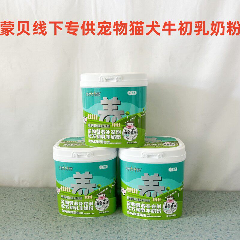 蒙贝猫奶粉蒙贝羊奶粉维生素羊