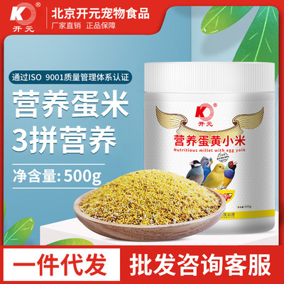 新款现货直供开元营养蛋黄小米