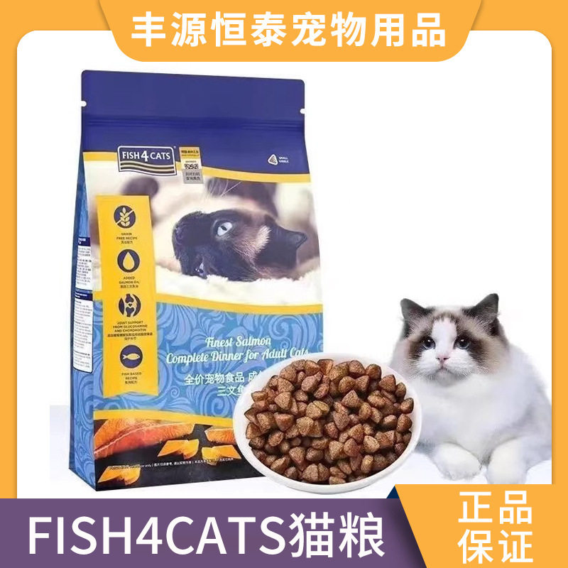 美国FISH4PETS全猫全价膨化粮