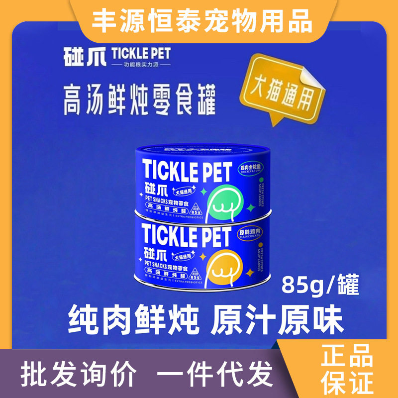 碰爪猫全价湿粮/主食罐