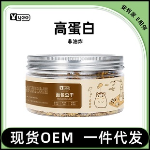 yee面包虫干仓鼠粮黄粉虫零食乌龟龟粮鸟食刺猬饲料用品非活虫