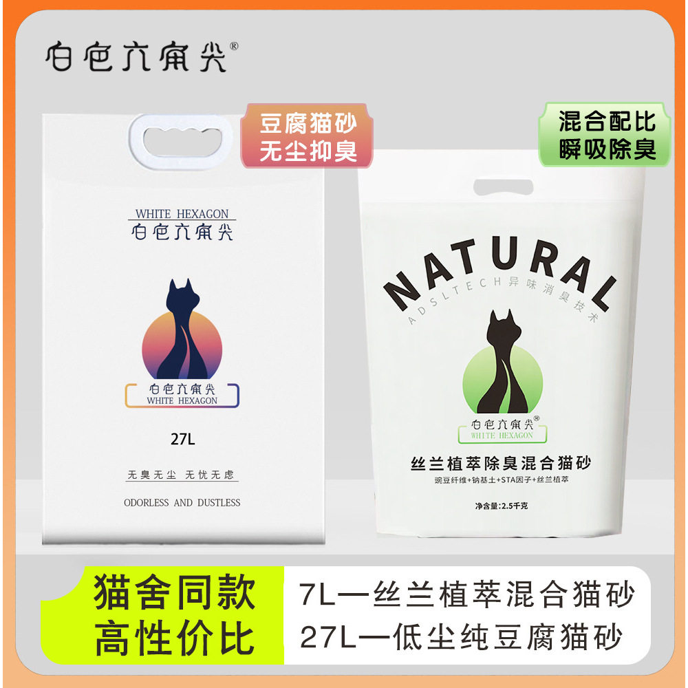 豆腐砂白色六角尖豆腐猫砂除臭无