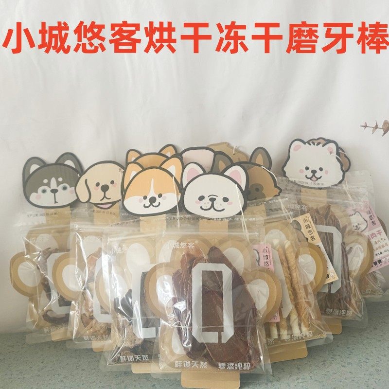 小城悠客狗磨牙棒/洁齿骨/咬胶