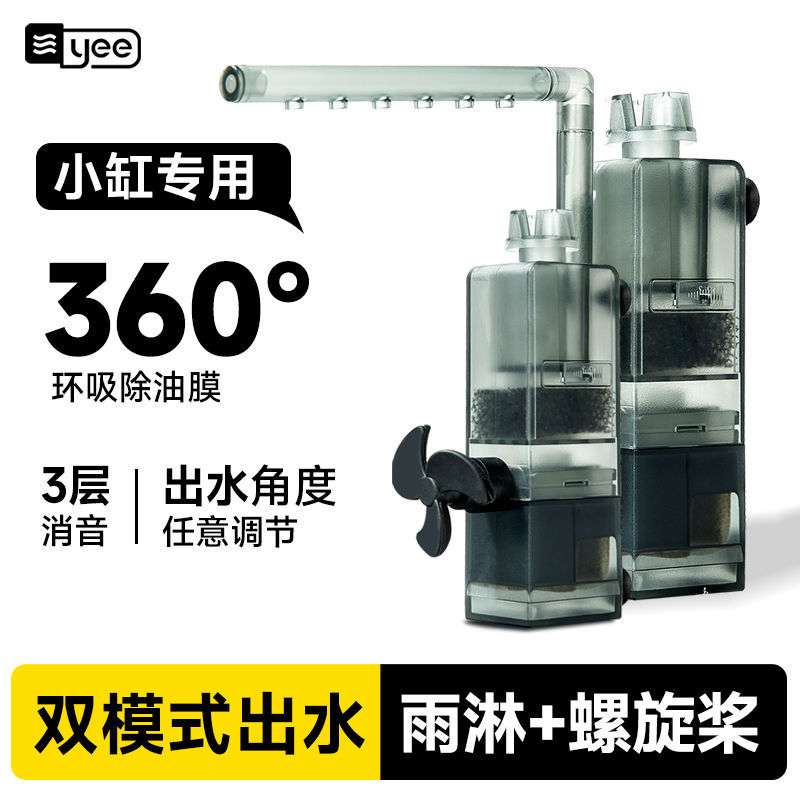 yee新款yee鱼缸电动过滤设备
