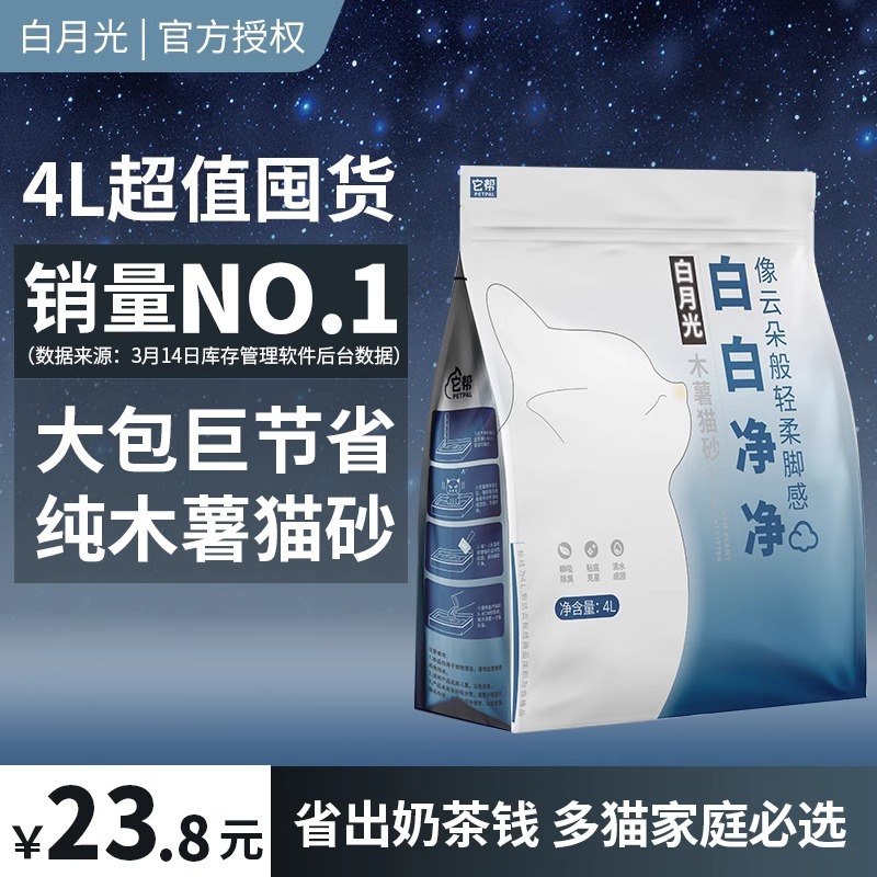 它帮植物砂白月光纯木薯猫猫砂