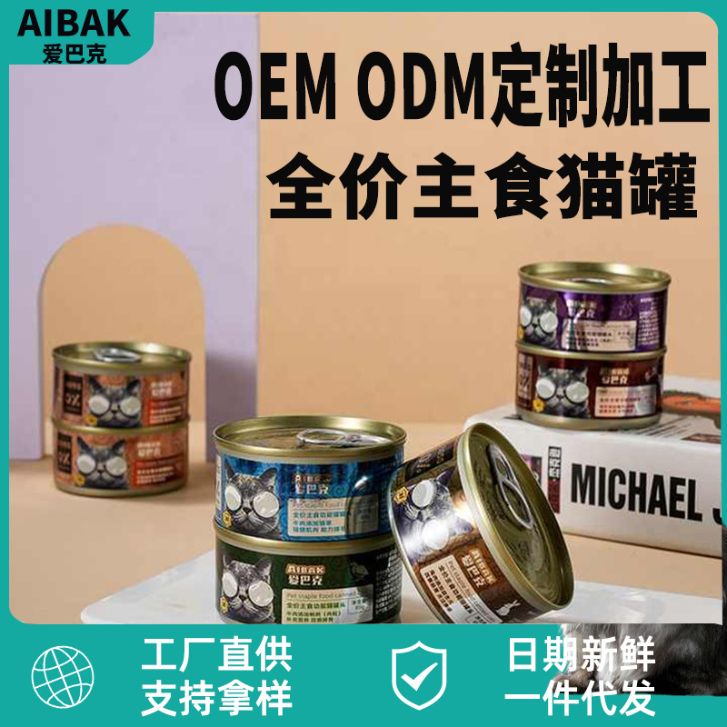 AIbAK猫全价湿粮/主食罐