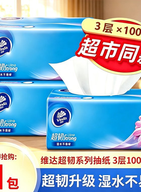 【100抽/包】维达超韧抽纸
