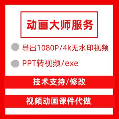 动画微课代做万彩动画大师vip骨骼人物角色制作修改focusky专业版