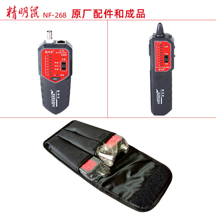 精明鼠NF-268寻线仪原装配件成品图片