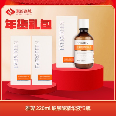 正品隆力奇雅璨玻尿酸精华液220ml *3瓶肌底液保质期2028年
