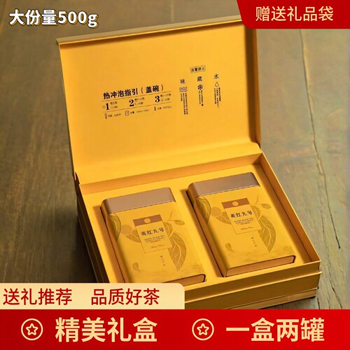 2025新茶叶广东英德红茶英红九号高山老树甘蔗香型高档礼盒装送礼 - 封面