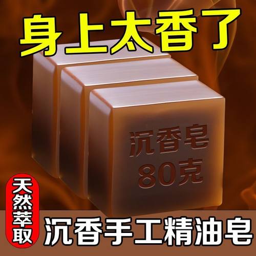 起龙沉香精油皂手工皂安神舒缓