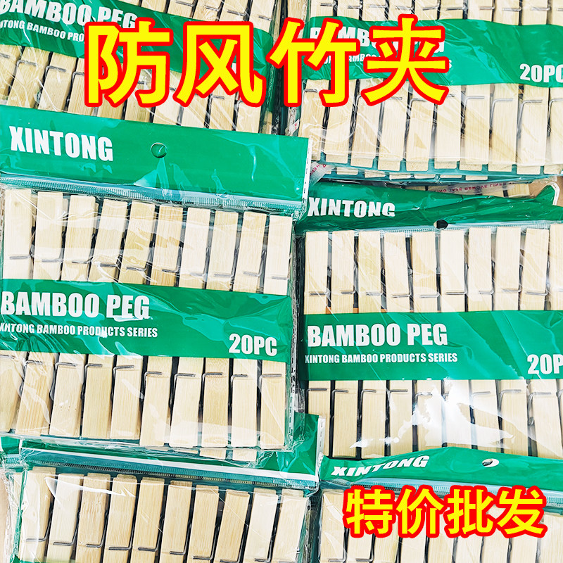 强力加厚竹夹子老式无痕食品夹卫生搭配晾衣绳家用防风商用固定夹