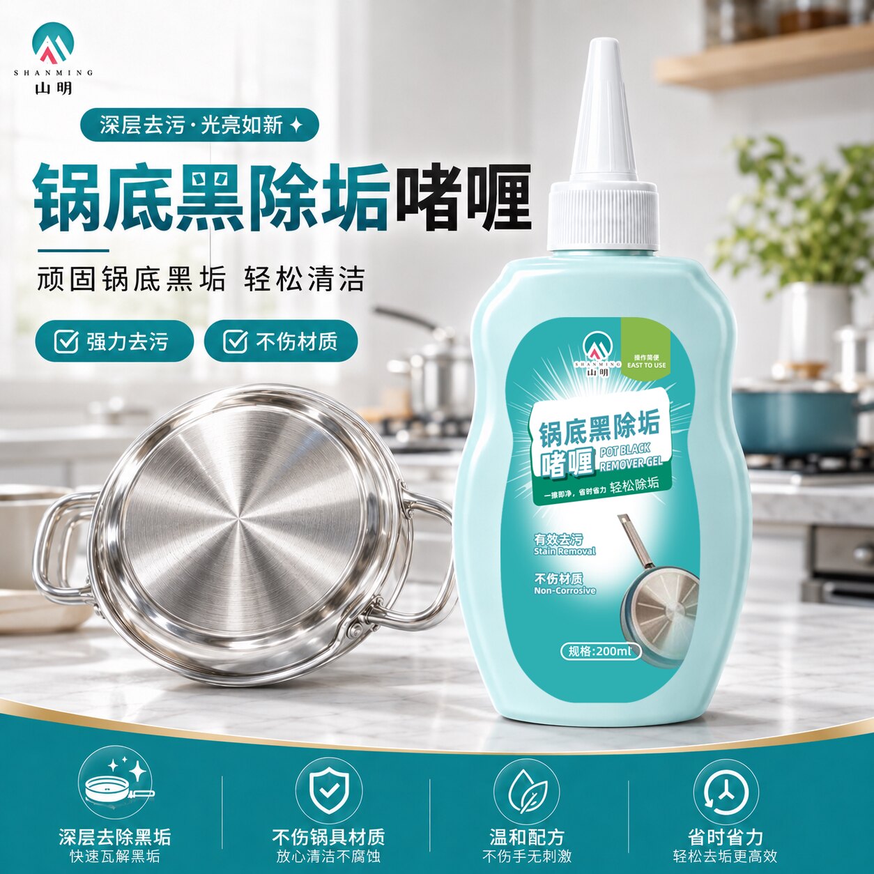 多功能锅底黑除垢啫喱家用厨房油污强力去污渍不锈钢清洁剂去黑垢