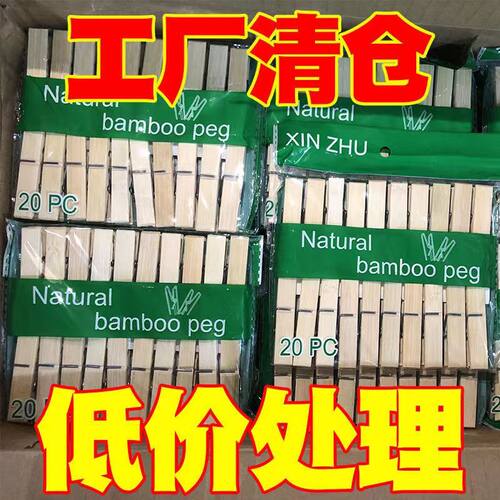 竹夹子固定防风家用晾衣晒被