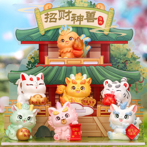 招财神兽可爱盲盒玩具生日礼物