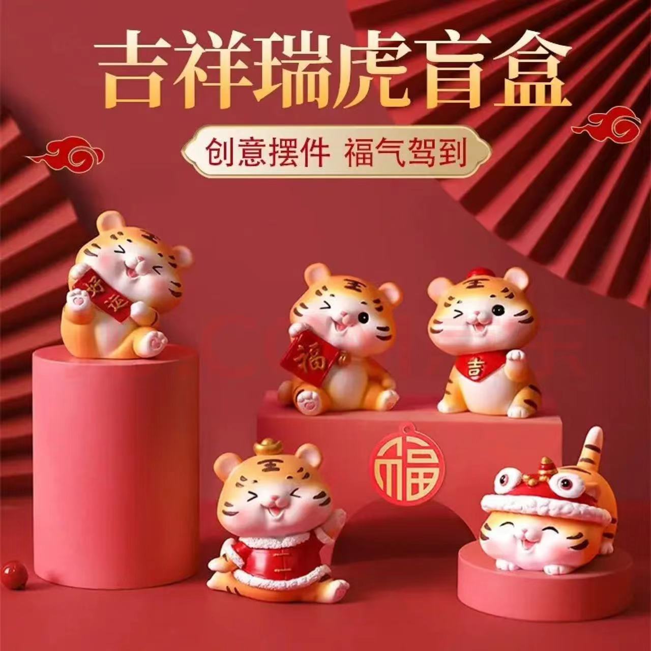 吉祥瑞虎盲盒可爱小老虎手办礼物