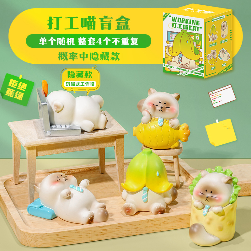 打工喵可爱小猫咪盲盒生日礼物女