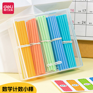 得力儿童数学小棒计数器小学生一二年级加减法数数棒算数教具包邮
