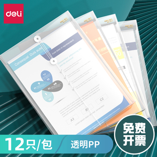 得力A4透明绕绳档案袋5511绳扣防水撑底抵押品塑料文件袋正品包邮