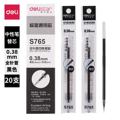 得力全针管中性笔替芯0.38mm黑色
