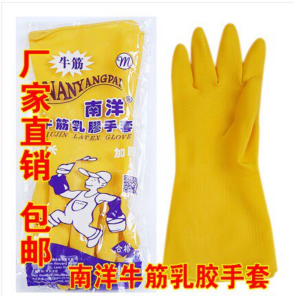 牛筋洗衣家务防水乳胶手套包邮