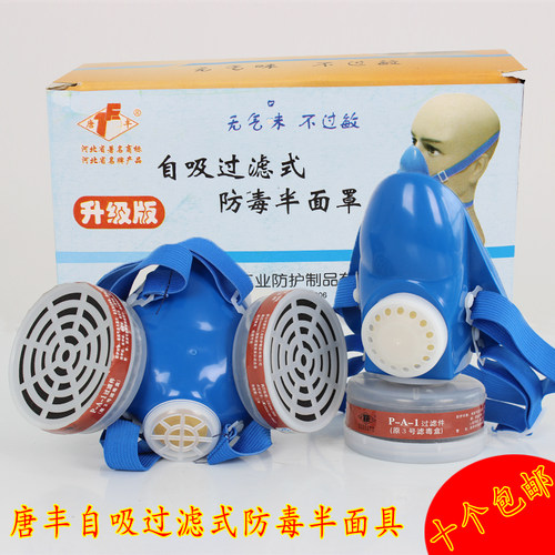 唐丰双罐橡胶防毒面具防甲醛防毒口罩逃生防毒半面具活性炭喷漆