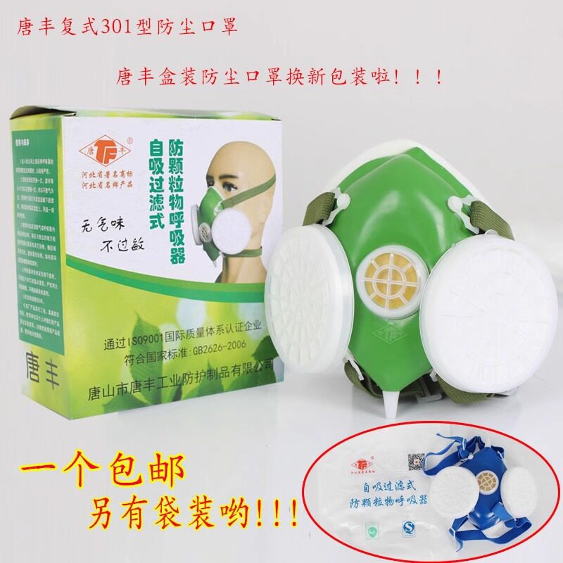 防尘口罩+自吸式防颗粒物+可清洗