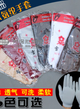 雪尔独佳秀男女氨纶黑紧身手套