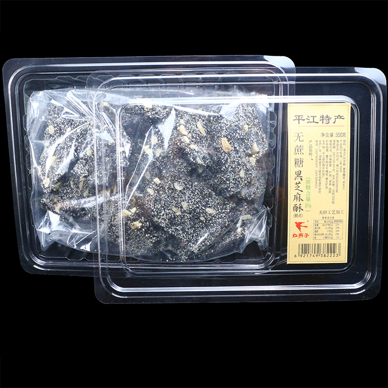 湖南平江特产红燕子黑芝麻酥350克黑麻片糕糖热卖包邮