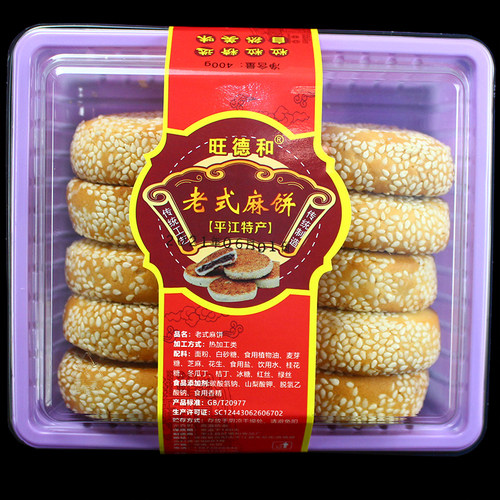 旺德和芝麻饼400g10个传统手工五仁饼馅料足香酥湖南平江特产
